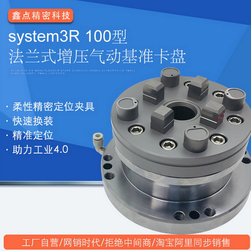 system3R 100法蘭式型氣動卡盤廠家直銷CNC電極EDM火花機精密夾具