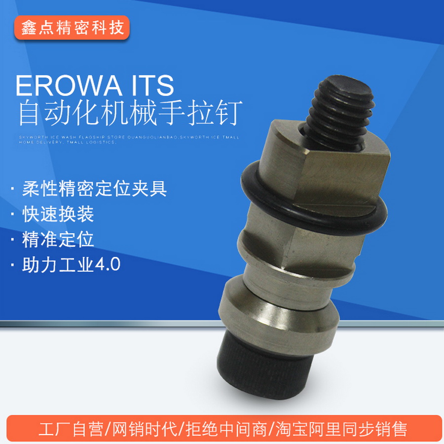 EROWA ITS拉釘拉桿廠家直銷CNC電極EDM火花機(jī)精密夾具