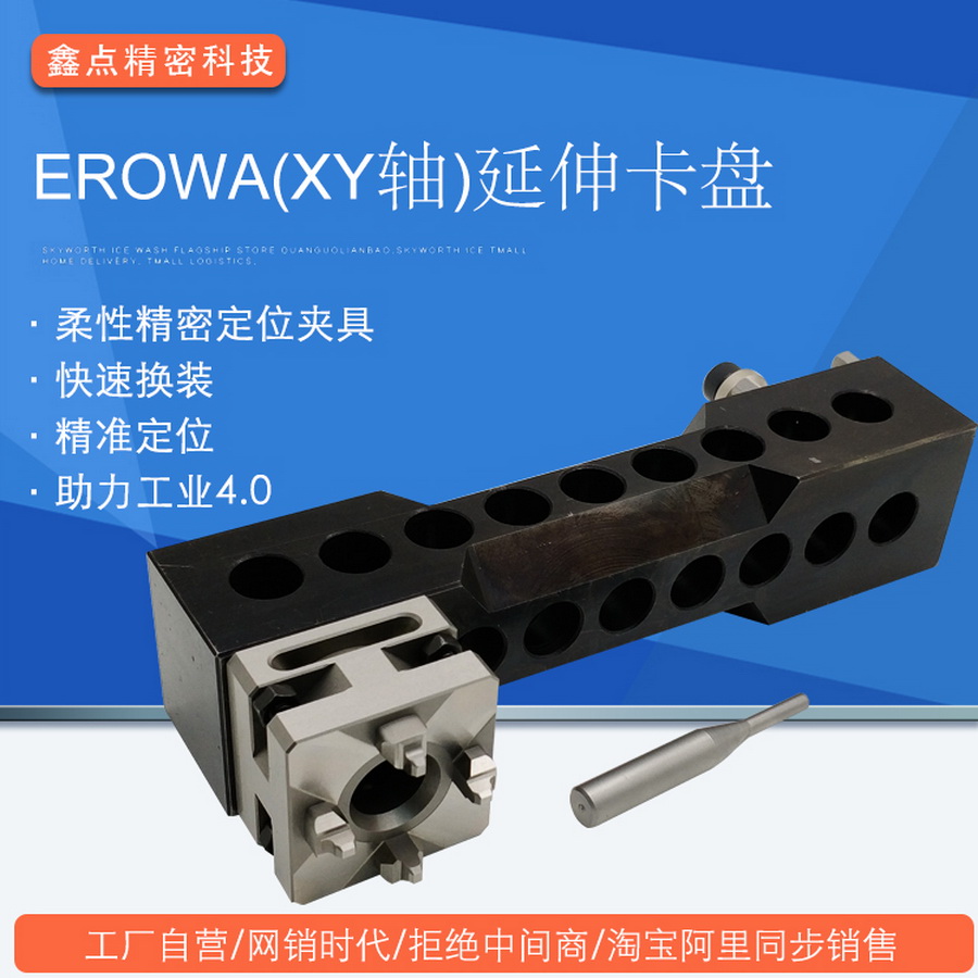 EROWA-56加長桿工廠直銷3R火花機(jī)電極銅公放電精密夾具火花機(jī)配件